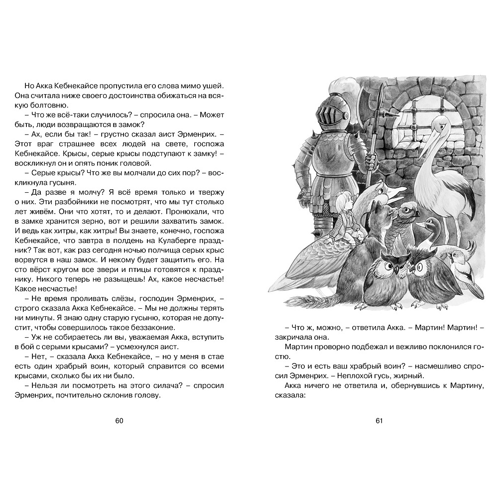 Книга "ЧЛУ. Чудесное путешествие Нильса с дикими гусями", Сельма Лагерлеф - 4
