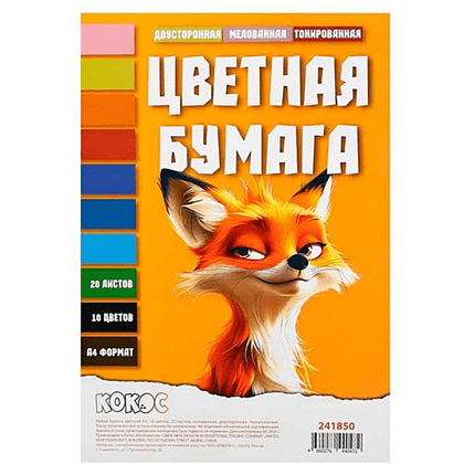 Бумага цветная набор "241850", A4, 10 цветов, 20 листов, двусторонний