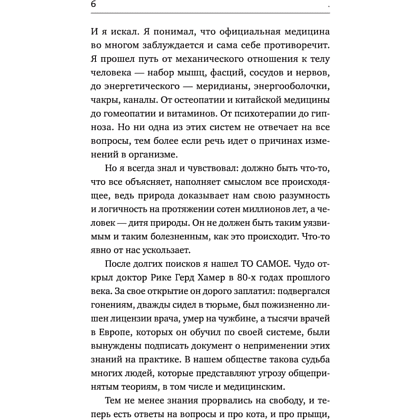 Книга "Доказательная психосоматика. Факты и научный подход", Кармацкий Т. - 3