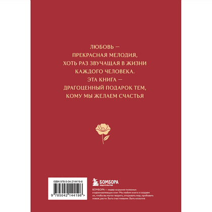 Книга "Любовь в искусстве. Воспевание нежности" - 2 Книга "Любовь в искусстве. Воспевание нежности" - 2