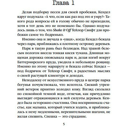 Книга "Как ты умрешь", Майк Омер - 4