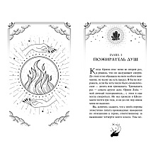 Книга "Первый урок Шоломанчи", Наоми Новик