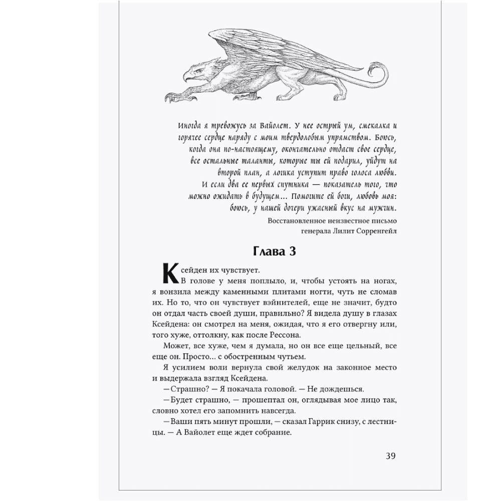 Книга "Ониксовый шторм (специальное издание, обрез с узором)", Ребекка Яррос - 3