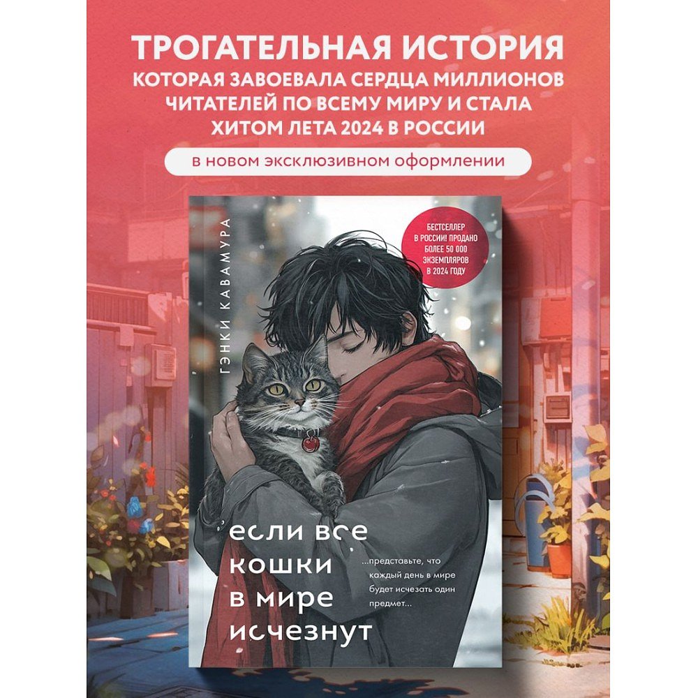 Книга "Если все кошки в мире исчезнут (подарочное издание)", Гэнки Кавамура - 5