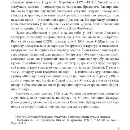 Книга "Язэп Драздовiч", Никалай Усава - 5