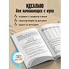 Книга "Французский за чашкой кофе. Учи, когда удобно тебе", Елена Сыровацкая - 5