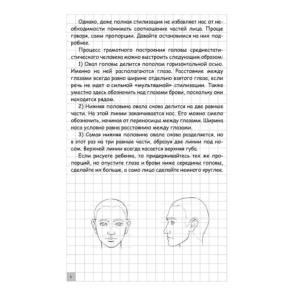 Книга "Творческий курс по рисованию. Манга", Ратушняк Д. - 6