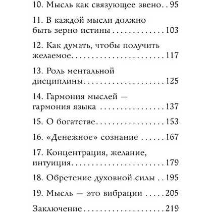 Книга "Самое главное. Система "Мастер-ключ", Чарльз Фрэнсис Энел - 6