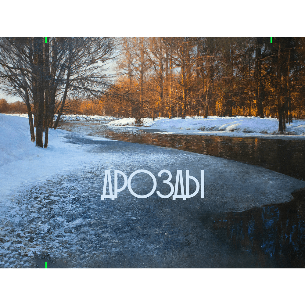 Кошелек "Дыхание весны”, Вадим Богдан, текстиль, разноцветный - 3