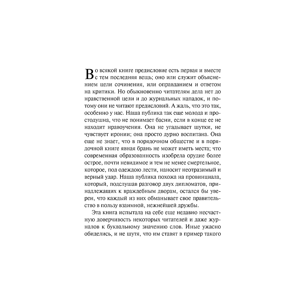 Книга "Магистраль. Колл. Герой нашего времени", Михаил Лермонтов - 3