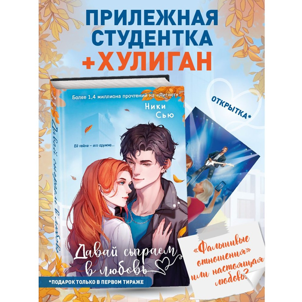 Книга "Навсегда моя. Давай сыграем в любовь (#1)", Ники Сью - 4