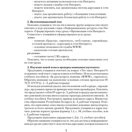 Информатика. 9 класс. План-конспект уроков, Пузиновская С.Г., Счеснович О.А., Аверсэв - 3