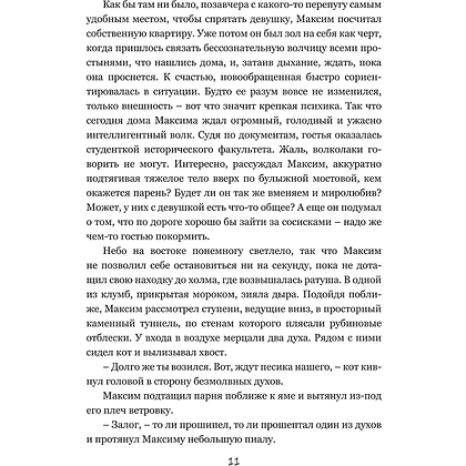 Книга "Колыбельная для Минска", Катерина Глинистая - 8