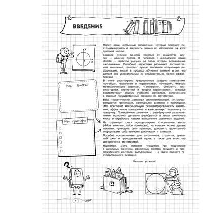 Книга "Классный справочник школьника. Математика", Татьяна Колесникова, Наталья Удалова - 6