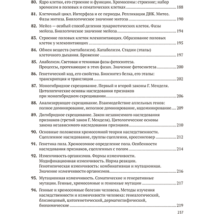 Книга "Биология для поступающих в ВУЗЫ. Подготовка к устному экзамену", Казакова М. - 11