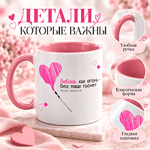 Кружка керамическая "Любовь как огонь - без пищи гаснет. М. Лермонтов", 330 мл, белый, розовый