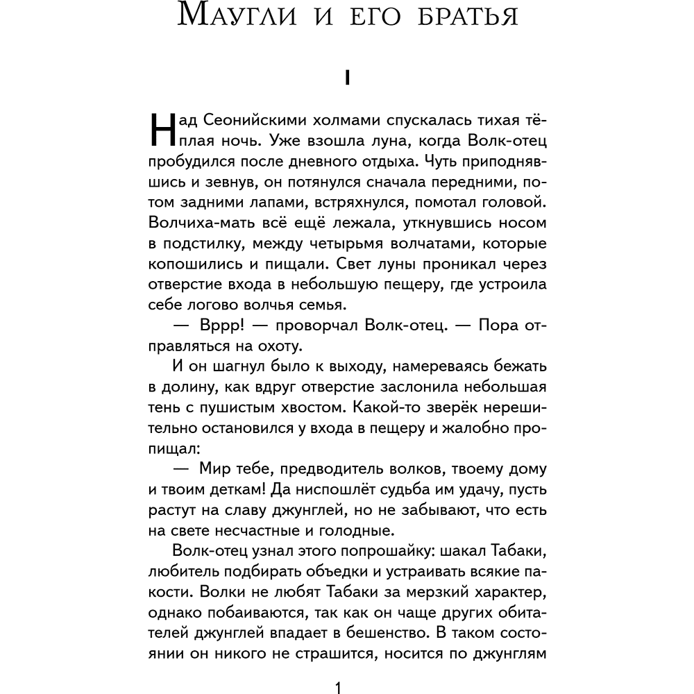 Книга "Книги для внеклассного чтения. Маугли", Редьярд Киплинг - 9