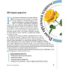 Книга "Розы в саду. Практический курс начинающего розовода", Наталья Гурьянова - 9