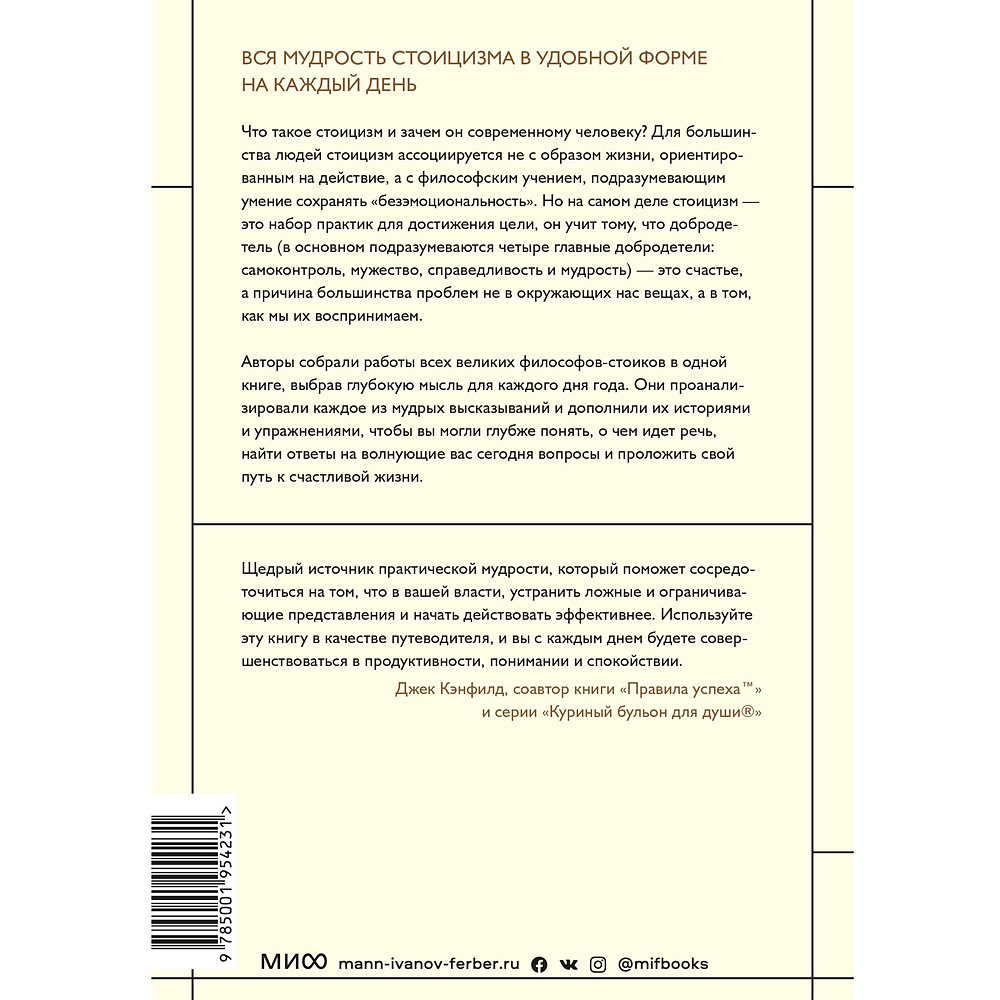 Книга "Стоицизм на каждый день. 366 размышлений о мудрости, воле и искусстве жить", Райан Холидей, Стивен Хансельман - 3