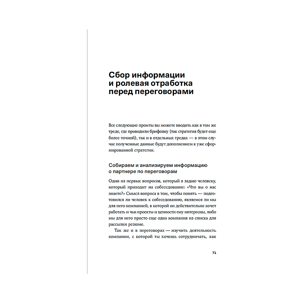 Книга "Нейросети для переговоров, публичных выступлений и продаж", Дамир Халилов - 5