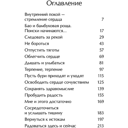 Книга "Маленькая панда Бао и секрет спокойствия: добрая история о доверии к жизни", Алеша Лонг, Рональд Швеппе - 4