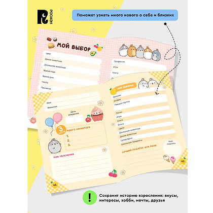 Дневник "Дневник с анкетами. Дружба. Моланг" - 4