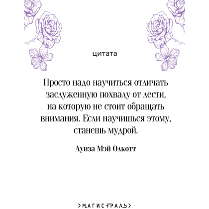 Книга "Магистраль. Колл. Маленькие женщины" (Подарочное издание), Луиза Мэй Олкотт - 5