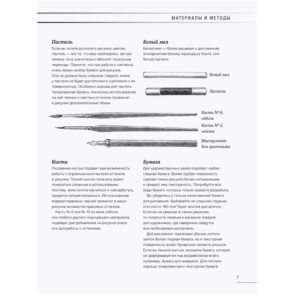 Книга "Учимся рисовать за 6 недель. Материалы, техники, идеи", Баррингтон Барбер - 4