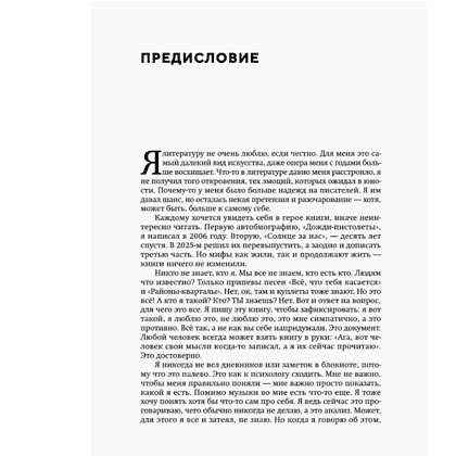 Книга "ЗВЕРИ. История группы", Рома Зверь - 6
