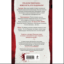 Книга "Люблю, мама", Илиана Ксандер