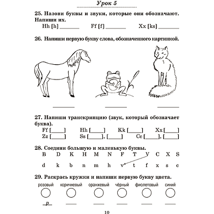 Английский язык на "отлично". 3 класс: пособие для учащихся учреждений общего среднего образования, Ксения Ачасова - 8