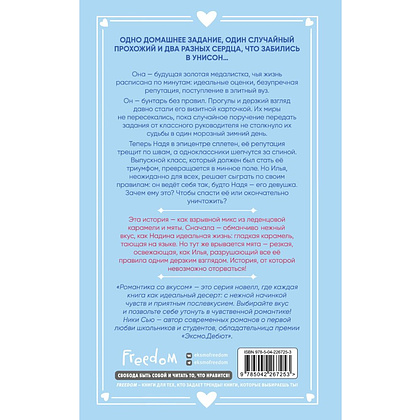 Книга "Поцелуй под снегом", Ники Сью - 2