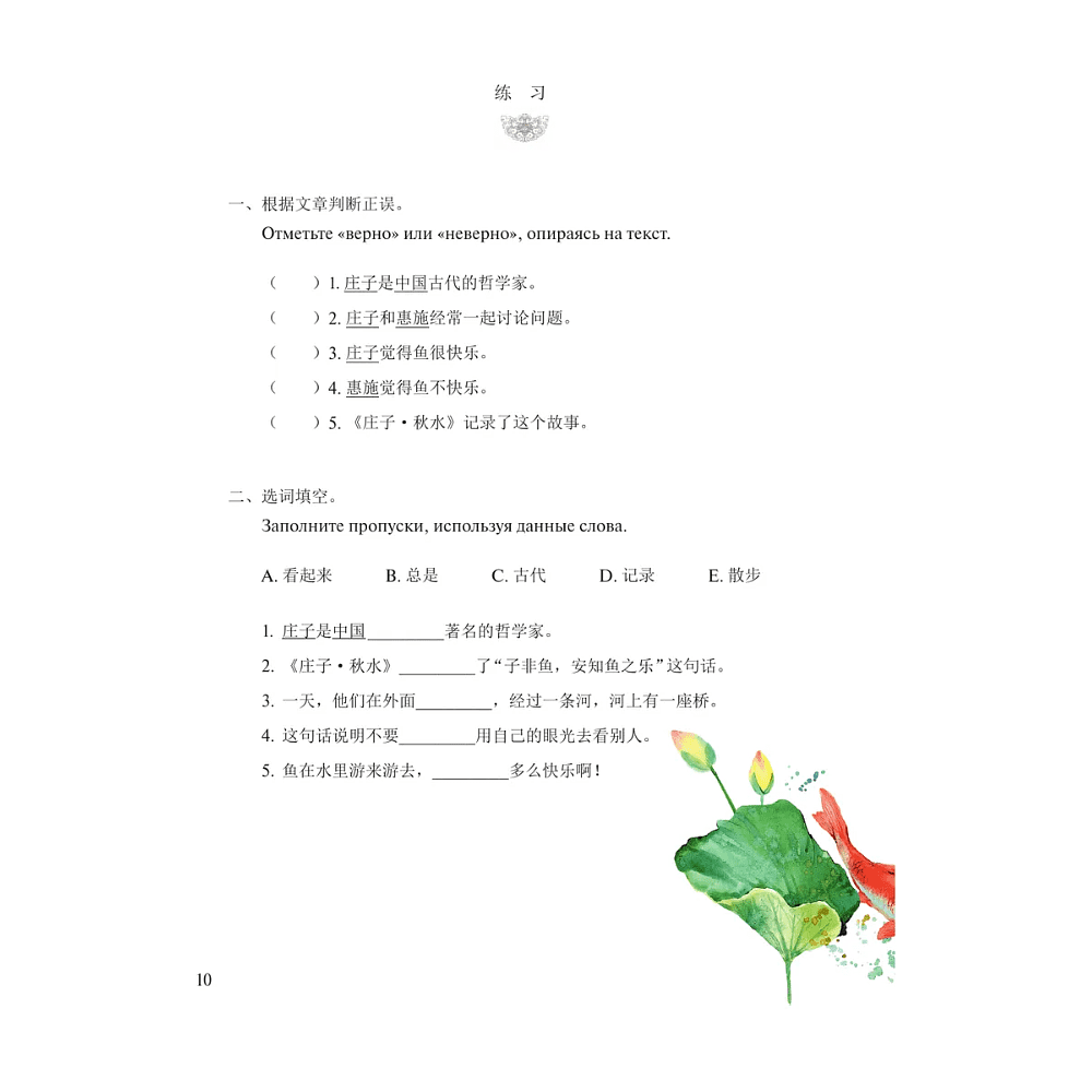Книга "Reading China. Гусиное перо из-за тысячи ли. Уровень 3" - 9