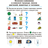 Книга "Человек и мир. 1 кл. Дидактические материалы", Трафимова Г. В., Трафимов С. А. - 5