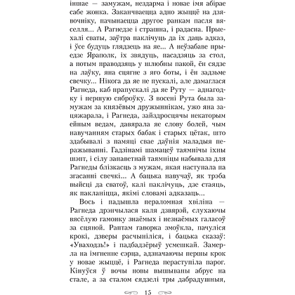Книга "Тры жыцці княгіні Рагнеды", Кастусь Тарасаў - 9