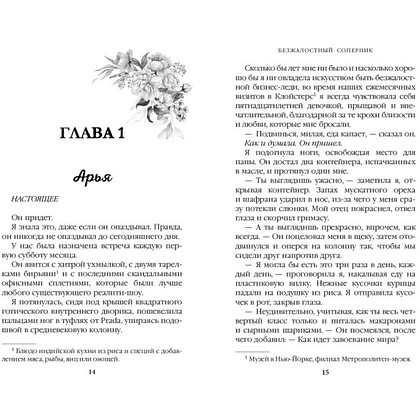 Книга "Бессердечные изгои. Безжалостный соперник (#1)", Л. Дж. Шэн - 3