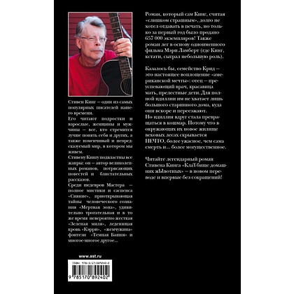 Книга "Клатбище домашних жывотных (новый перевод)", Стивен Кинг - 3