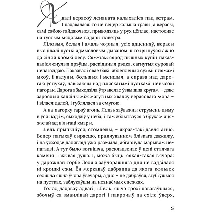 Книга "Век песень", Маргарыта Латышкевіч - 4