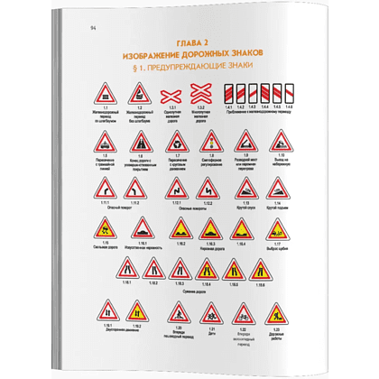 Книга "ПДД (иллюстрированные) Республики Беларусь" - 5