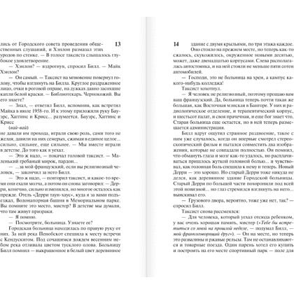 Книга "Оно. Воссоединение", Стивен Кинг - 9