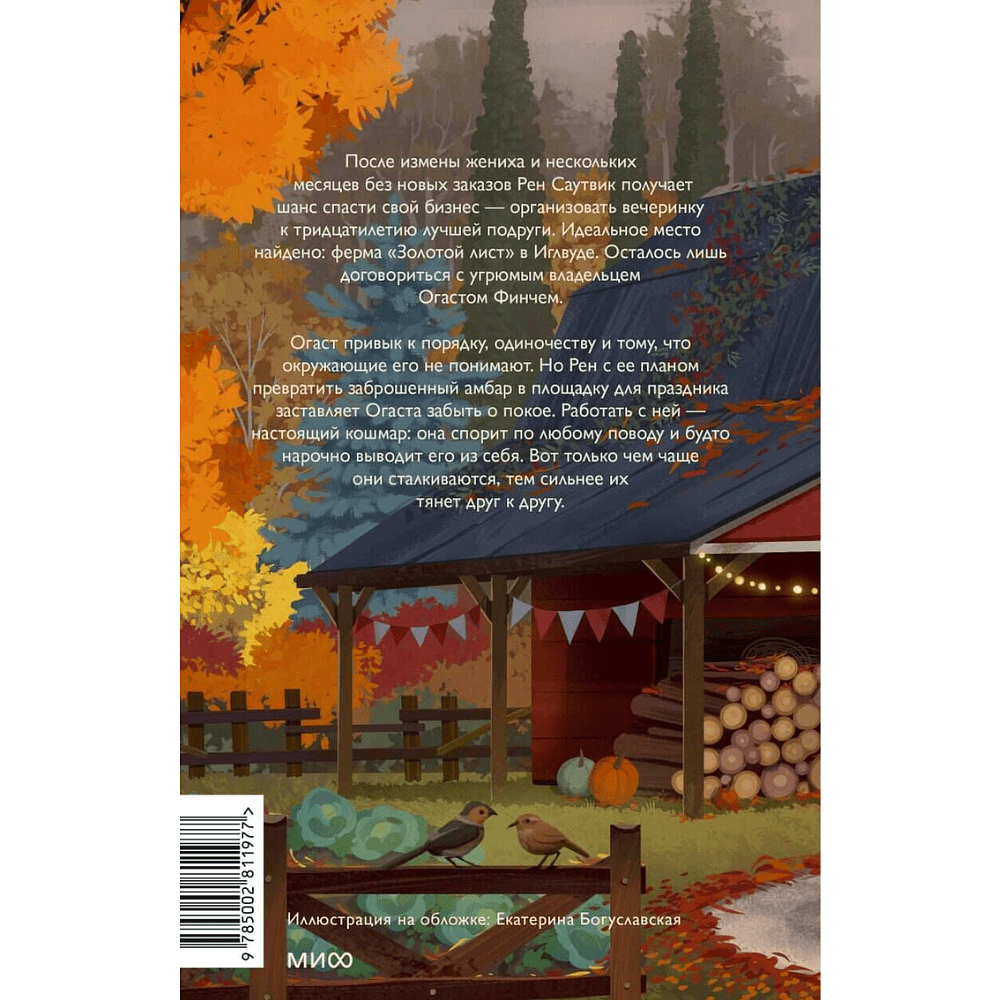 Книга "Поцелуй со вкусом тыквы", Афина Карстейрс - 5
