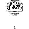 Книга "Вечеринка в Хэллоуин", Агата Кристи - 2