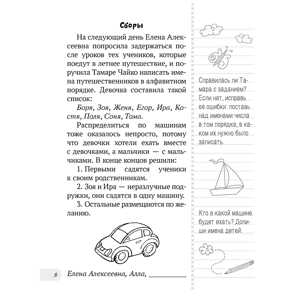 Летнее путешествие во 2 класс. Задания для повторения, Битно Г., Аверсэв, -50% - 4