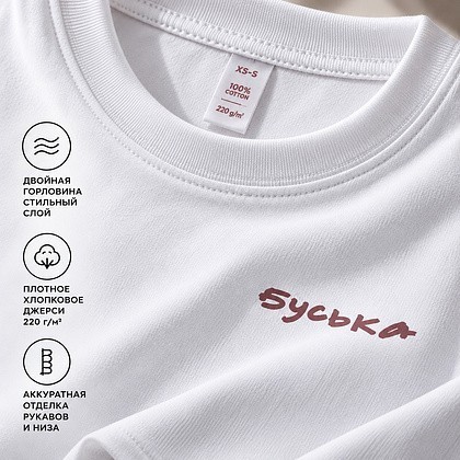 Футболка унисекс "Libra. Буська", 220, XS-S, хлопок, оверсайз, белый - 4