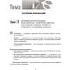 Книга "Информатика. 8 класс. Рабочая тетрадь", Овчинникова Л. Г., Пузиновская С. Г. - 3