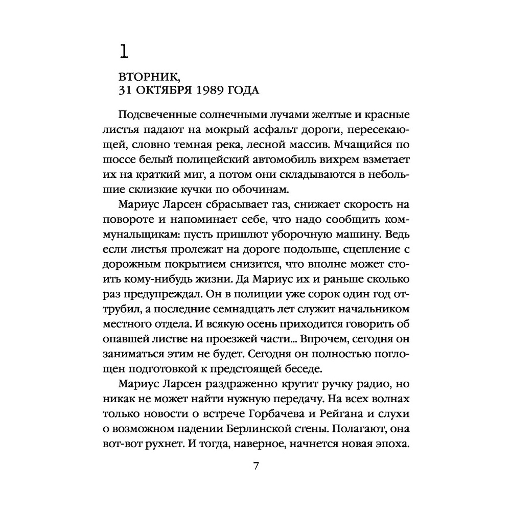 Книга "Каштановый человечек", Свейструп Сорен - 3