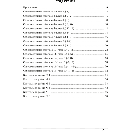 Математика. 5 класс. Самостоятельные и контрольные работы, Герасимов В. Д., Аверсэв - 4