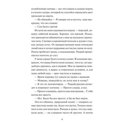 Книга "До кислотных дач", Яшма Вернер - 5