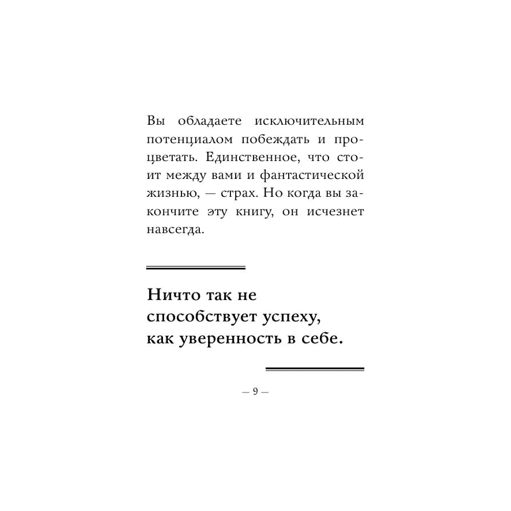 Книга "Самое главное. Сила уверенности в себе", Брайан Трейси - 7