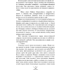 Книга "Чертовски неправильное свидание", С. Р. Джейн - 17